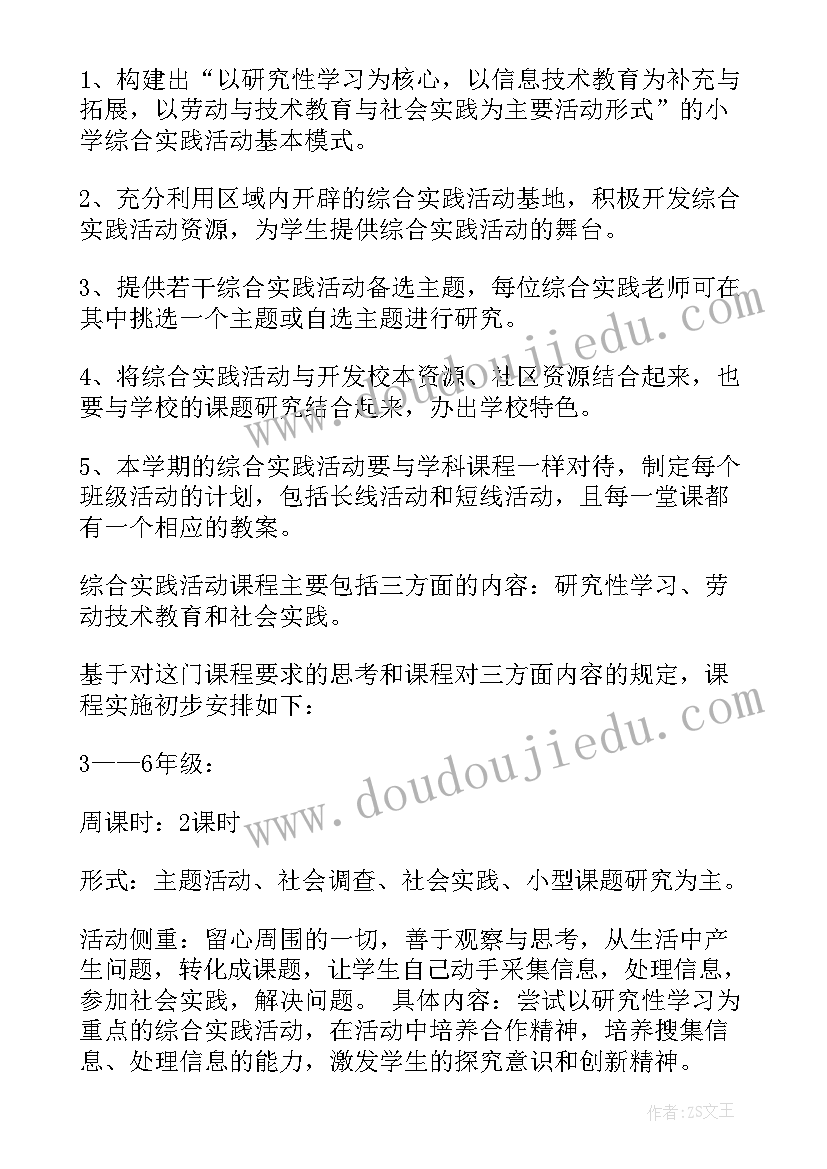 最新综合实践方案设计的内容(精选5篇)