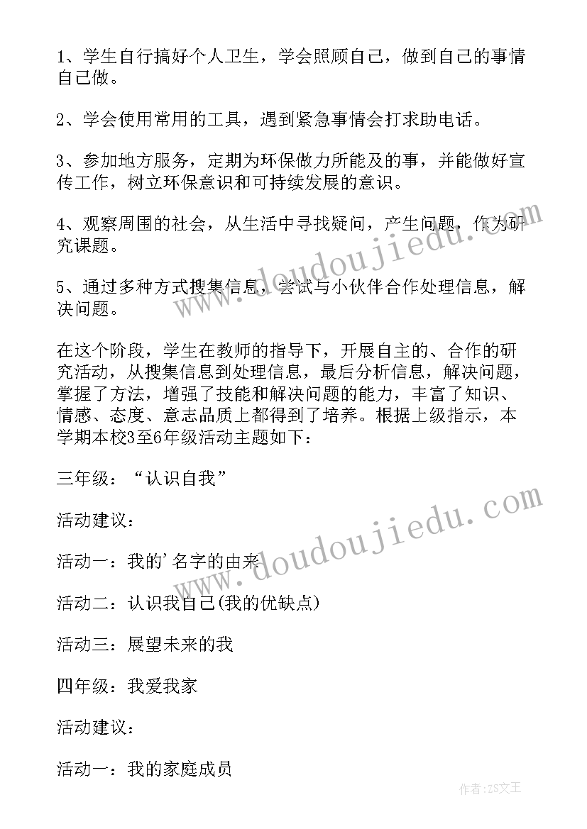 最新综合实践方案设计的内容(精选5篇)