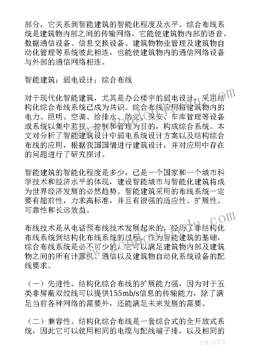 最新综合实践方案设计的内容(精选5篇)