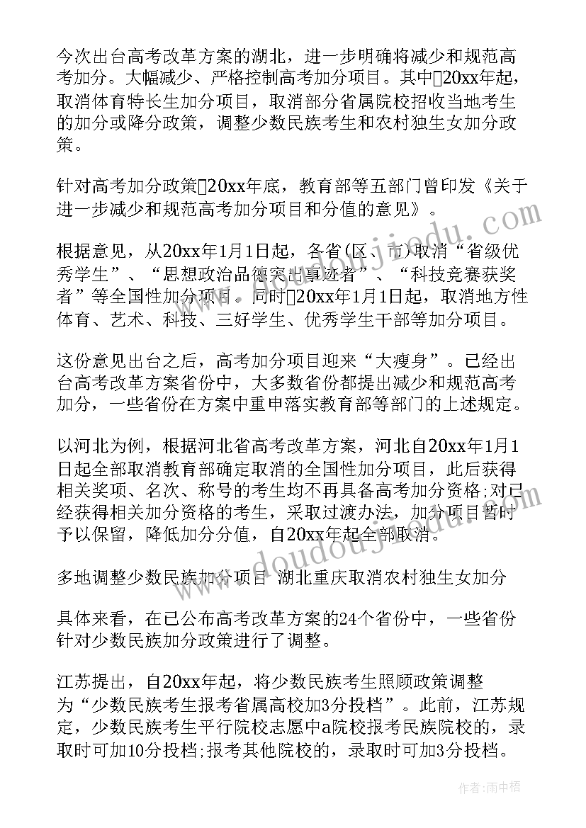 最新新高考录取方案有哪些(大全5篇)