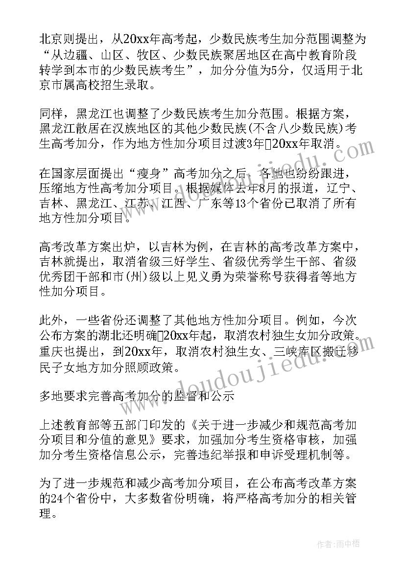 最新新高考录取方案有哪些(大全5篇)