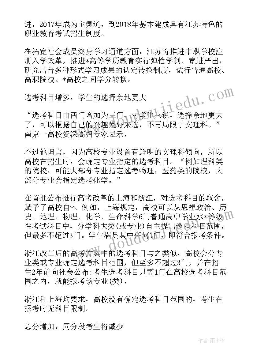 最新新高考录取方案有哪些(大全5篇)