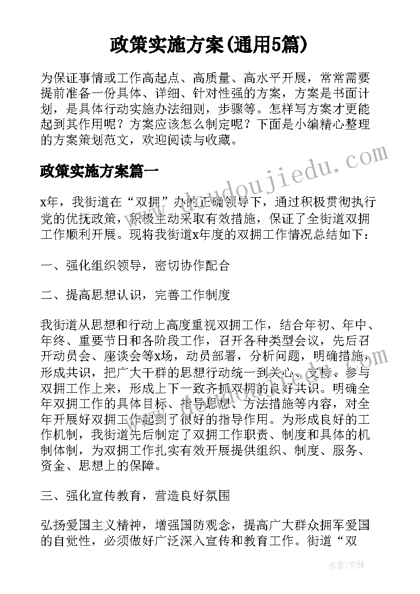 政策实施方案(通用5篇)