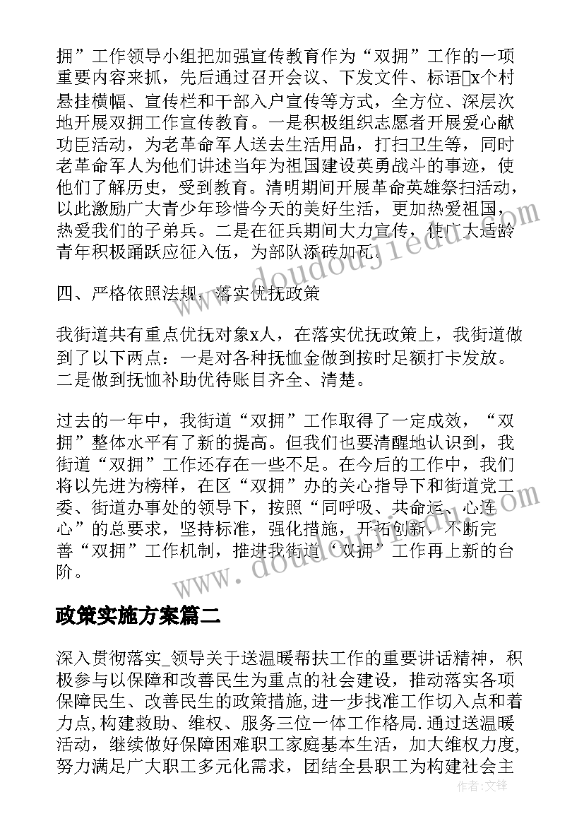 政策实施方案(通用5篇)