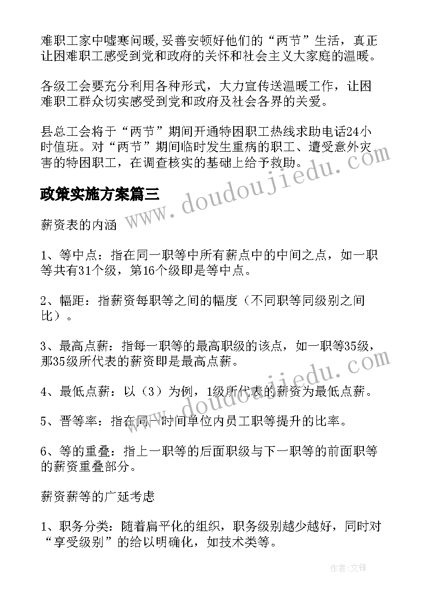 政策实施方案(通用5篇)