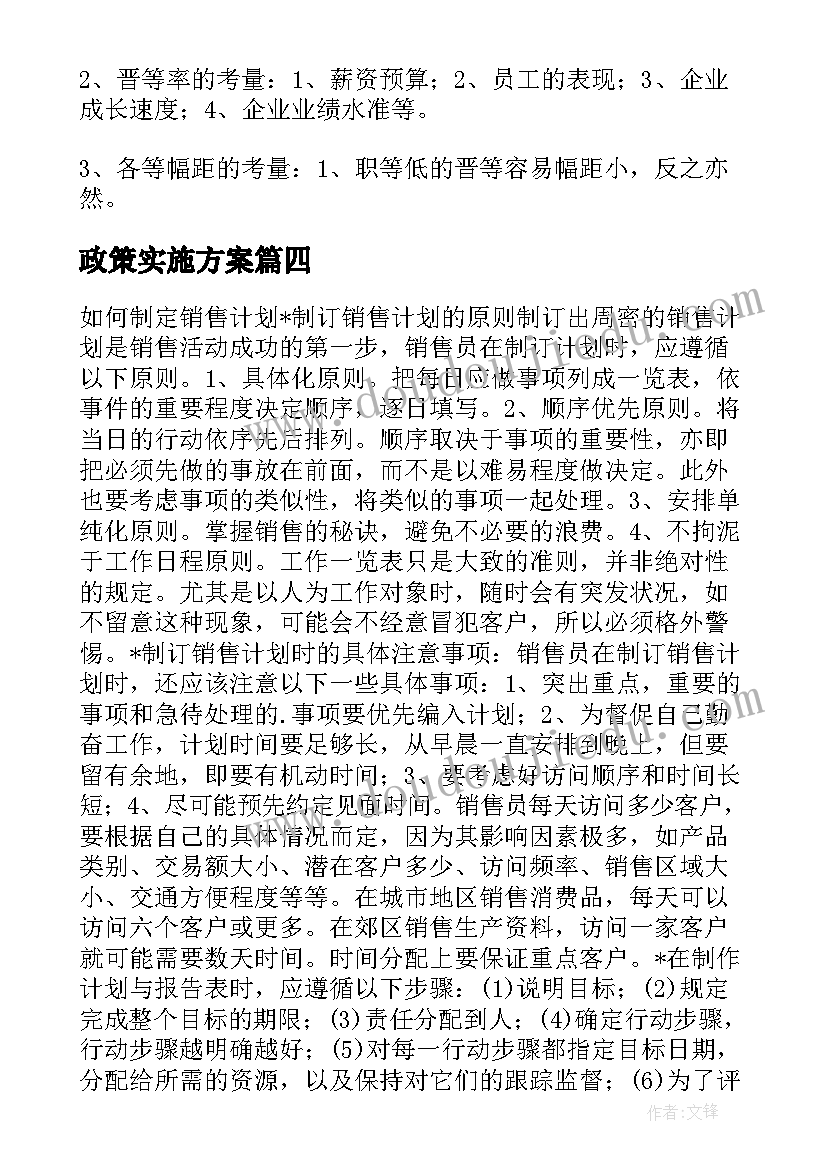 政策实施方案(通用5篇)