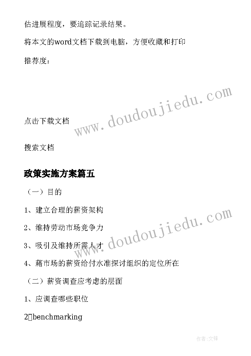 政策实施方案(通用5篇)