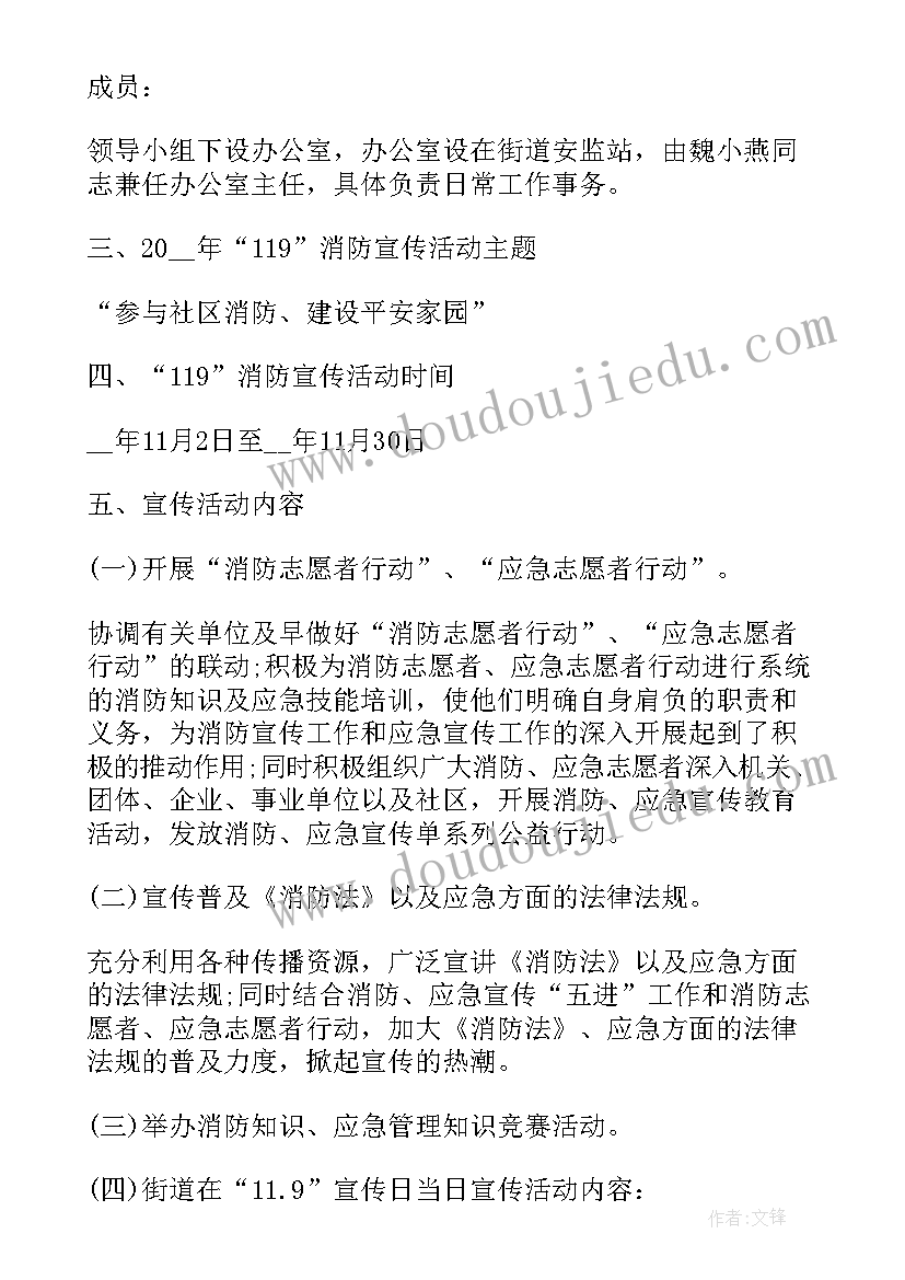 最新消防安全知识宣传的活动方案 社区消防安全宣传活动方案(汇总8篇)