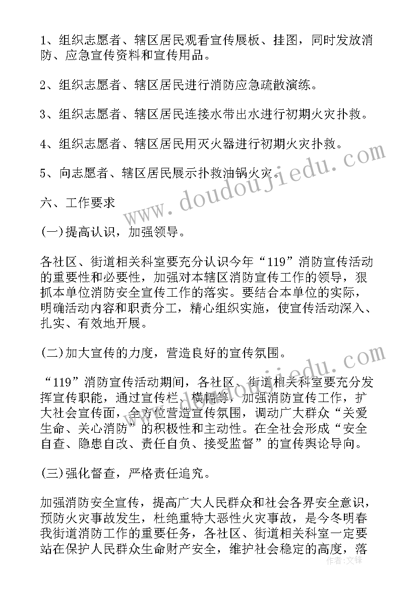 最新消防安全知识宣传的活动方案 社区消防安全宣传活动方案(汇总8篇)