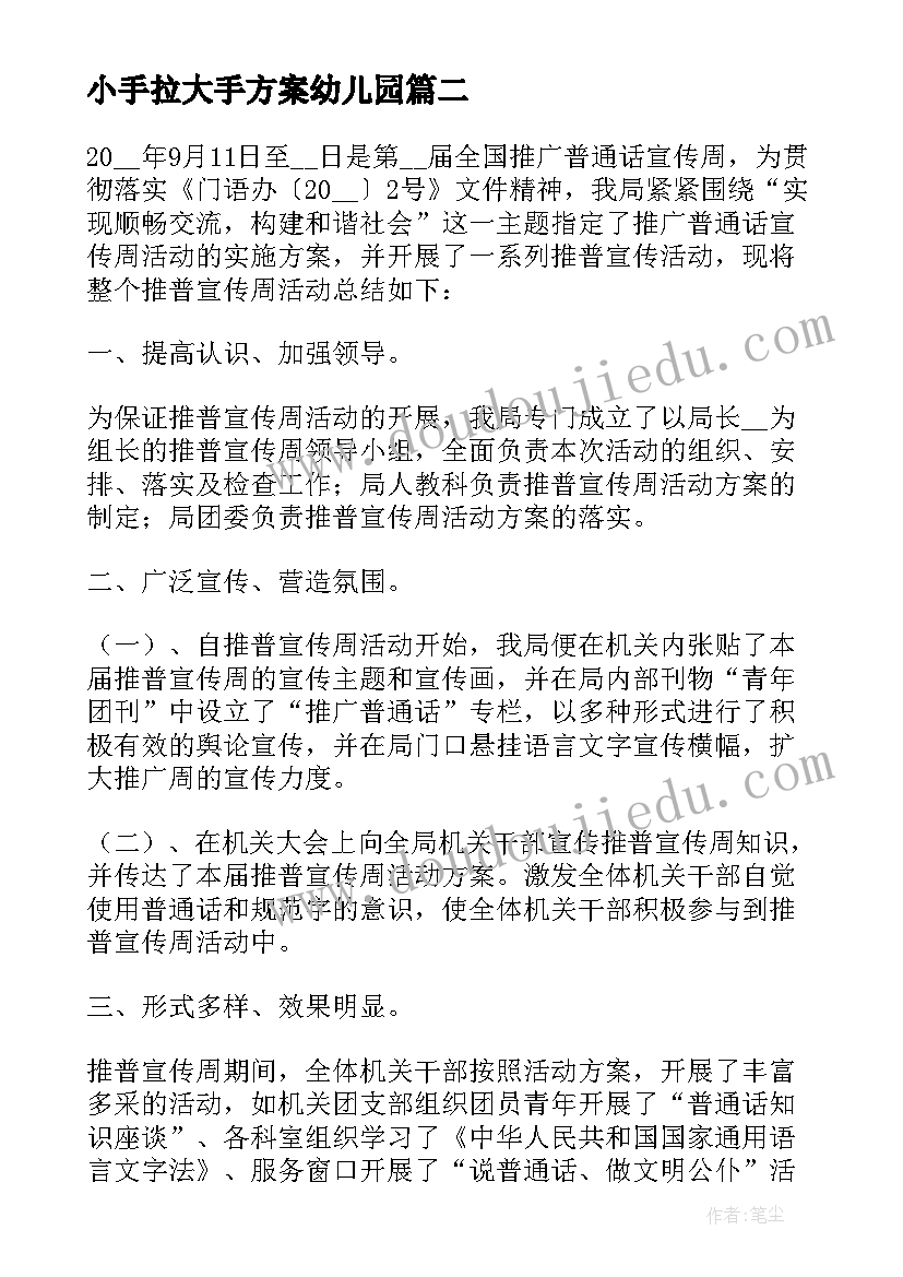 最新小手拉大手方案幼儿园(通用6篇)