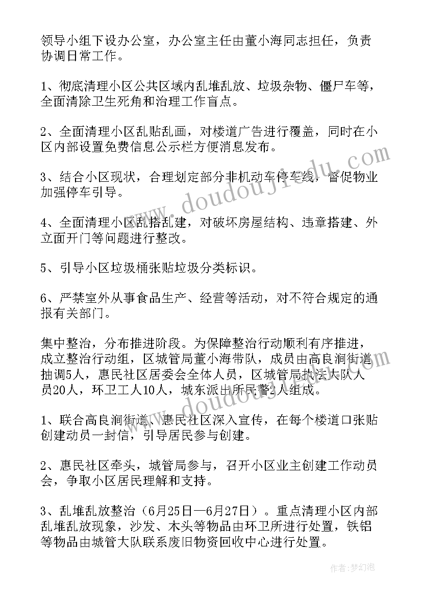 最新社区开展环境卫生整治工作 社区环境卫生整治工作方案(优质6篇)