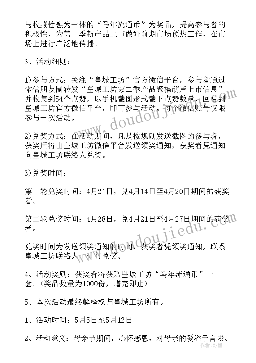 最新微信营销活动策划案例 营销活动方案(汇总6篇)