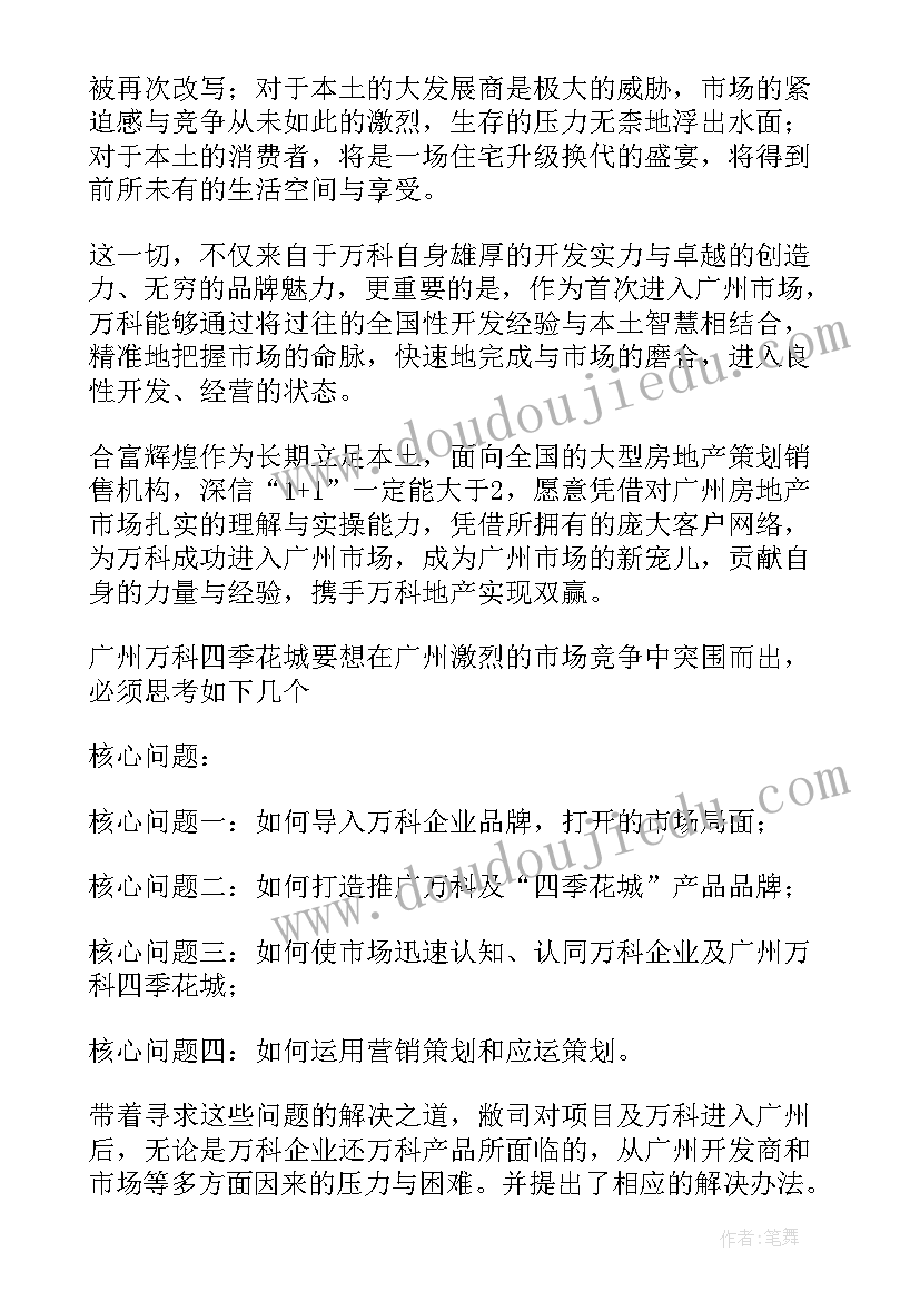 2023年万科乐跑活动方案(实用5篇)