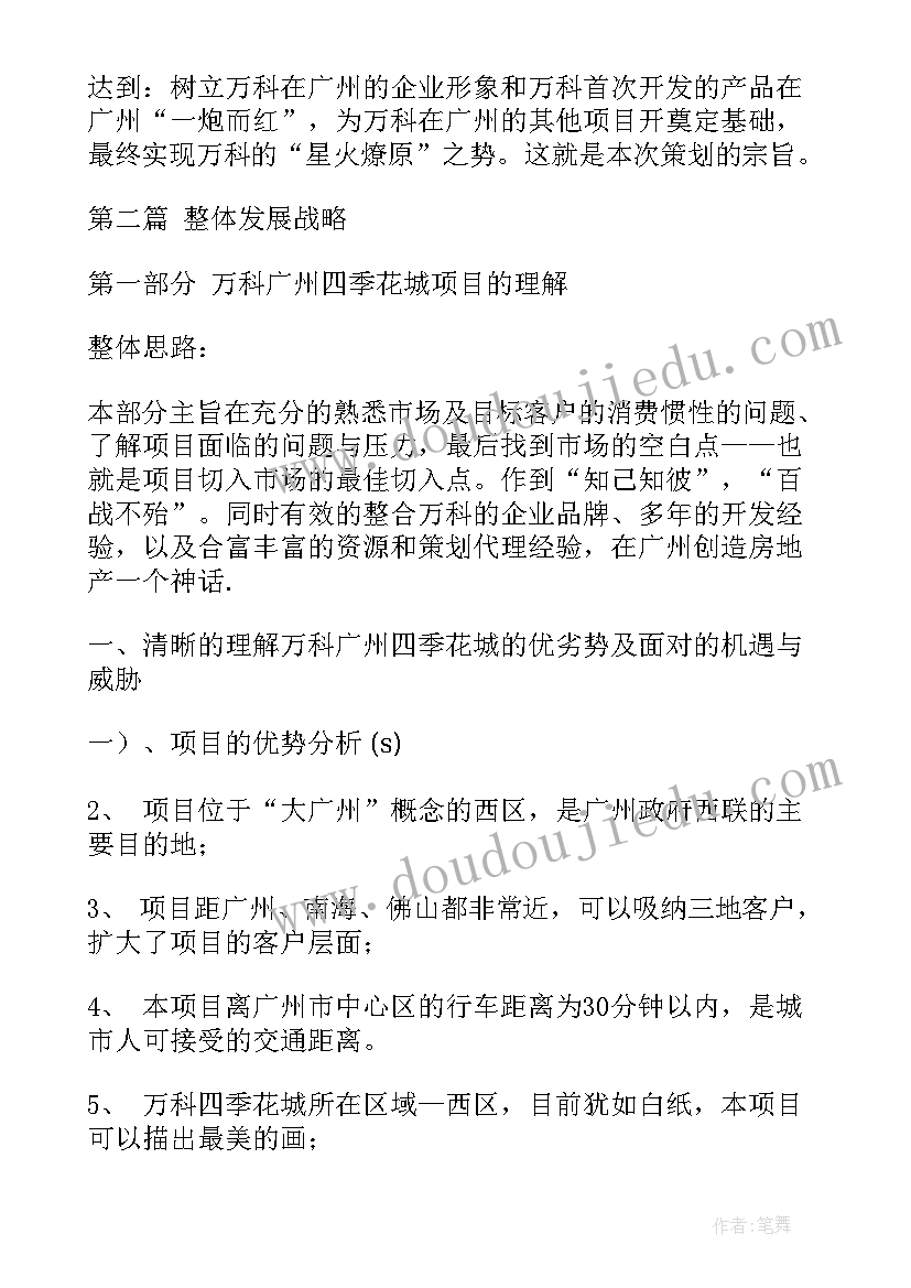 2023年万科乐跑活动方案(实用5篇)