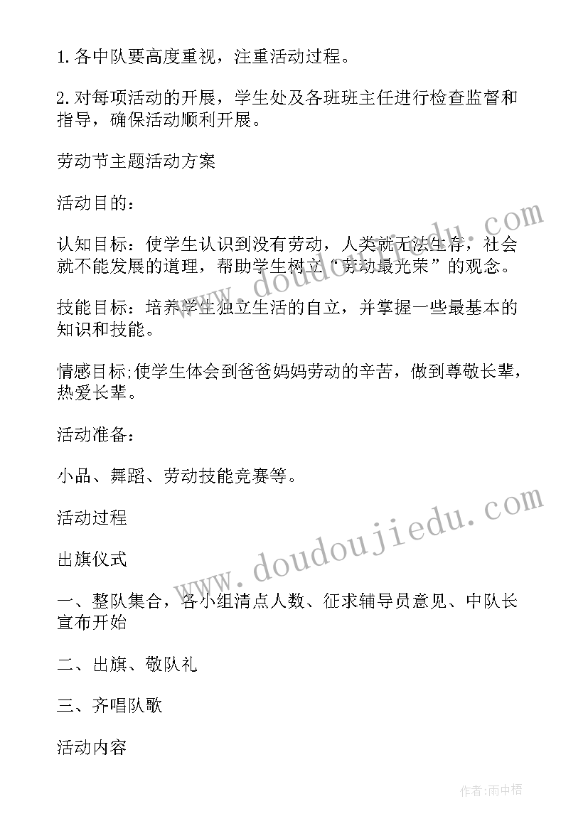 最新小学劳动活动方案(优质6篇)