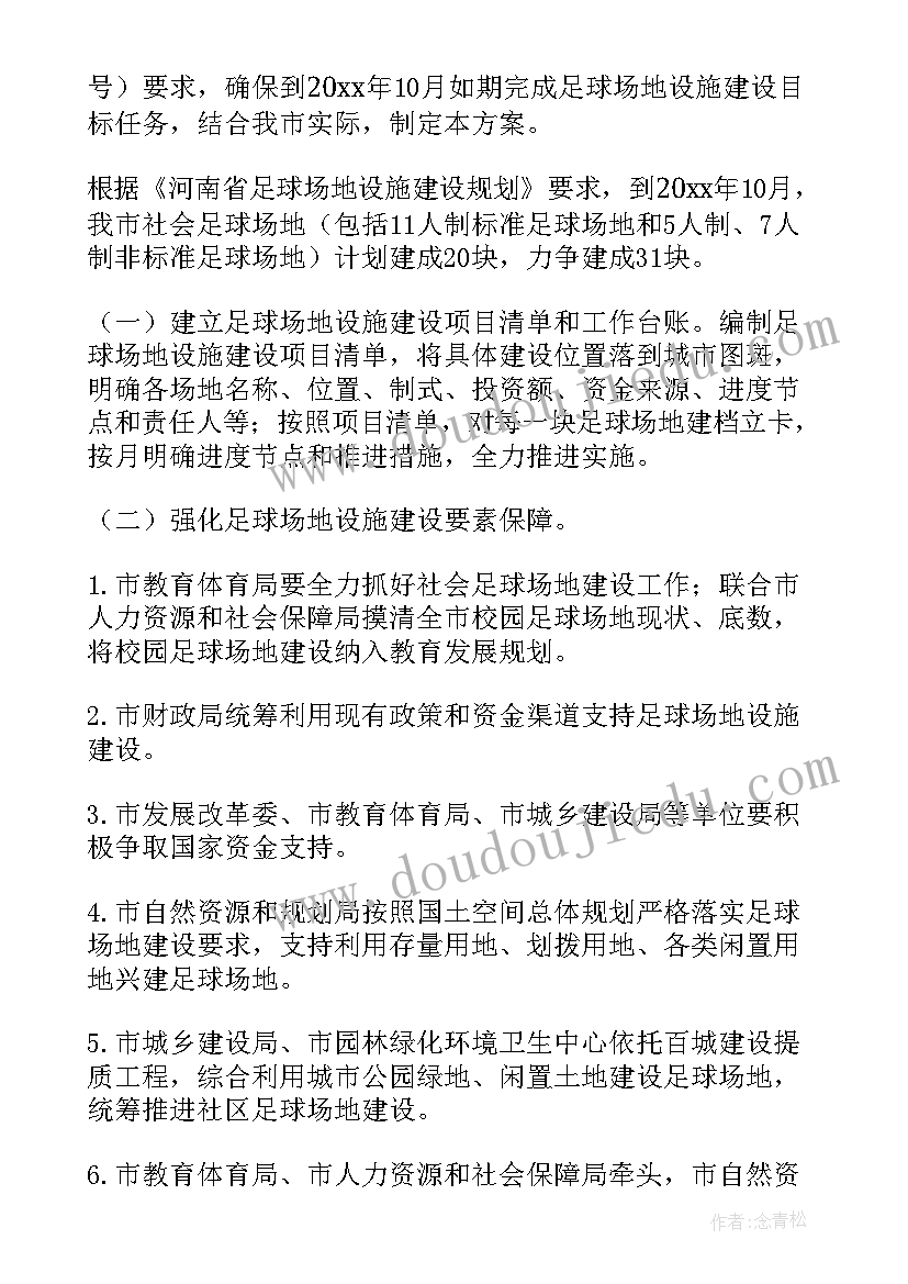 2023年实训场地建设方案设计 足球场地建设方案(汇总5篇)