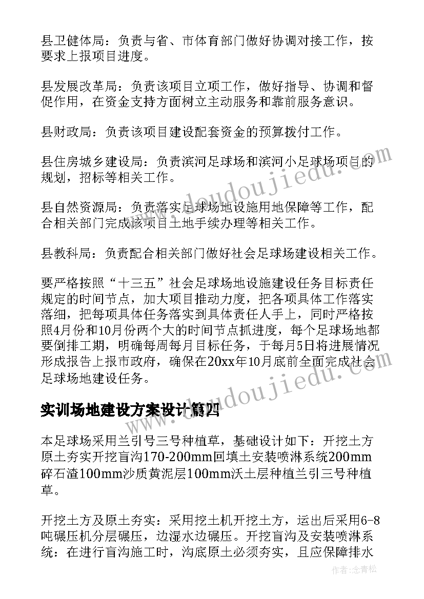 2023年实训场地建设方案设计 足球场地建设方案(汇总5篇)