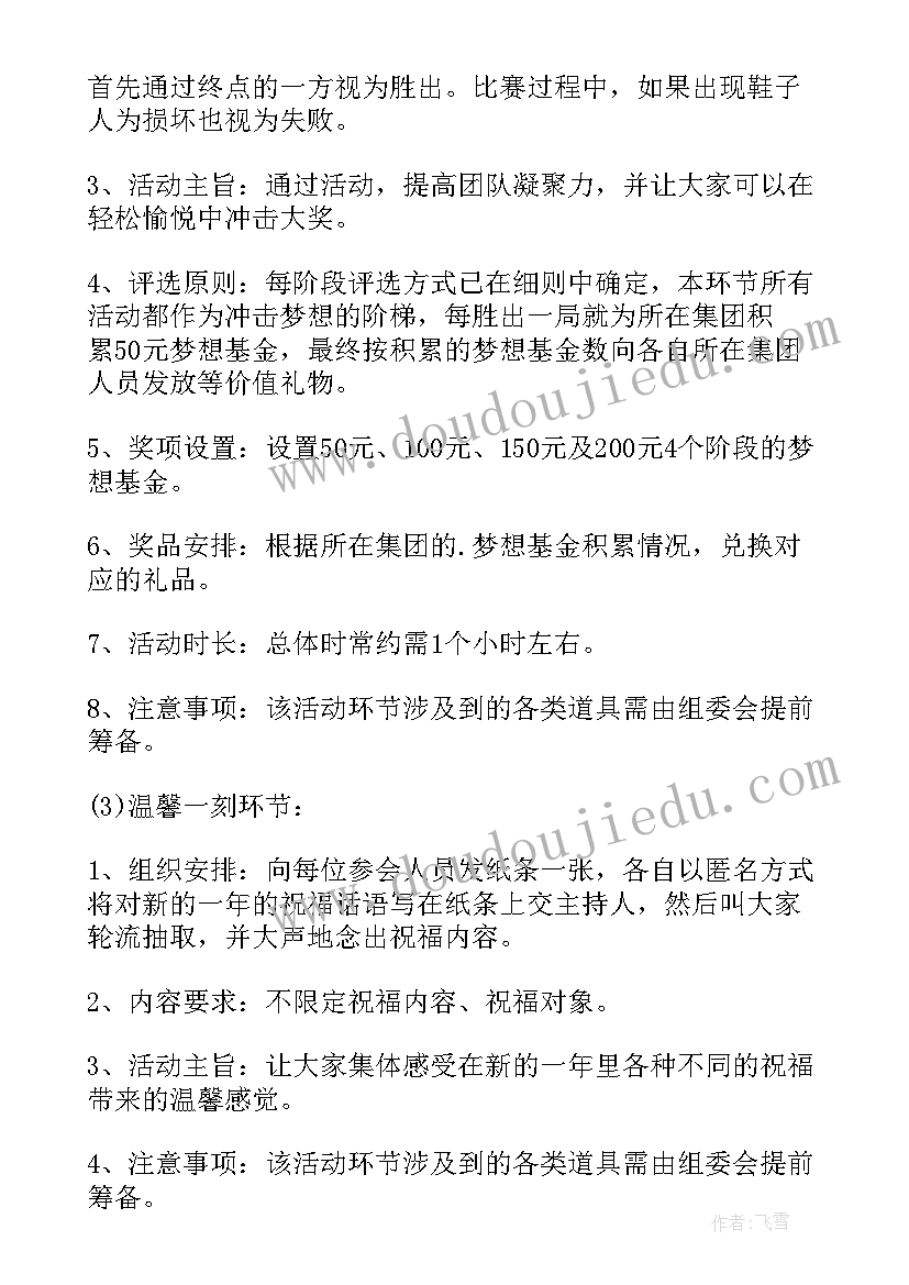 最新公司年终活动宣传语 公司年终聚餐活动方案(模板5篇)