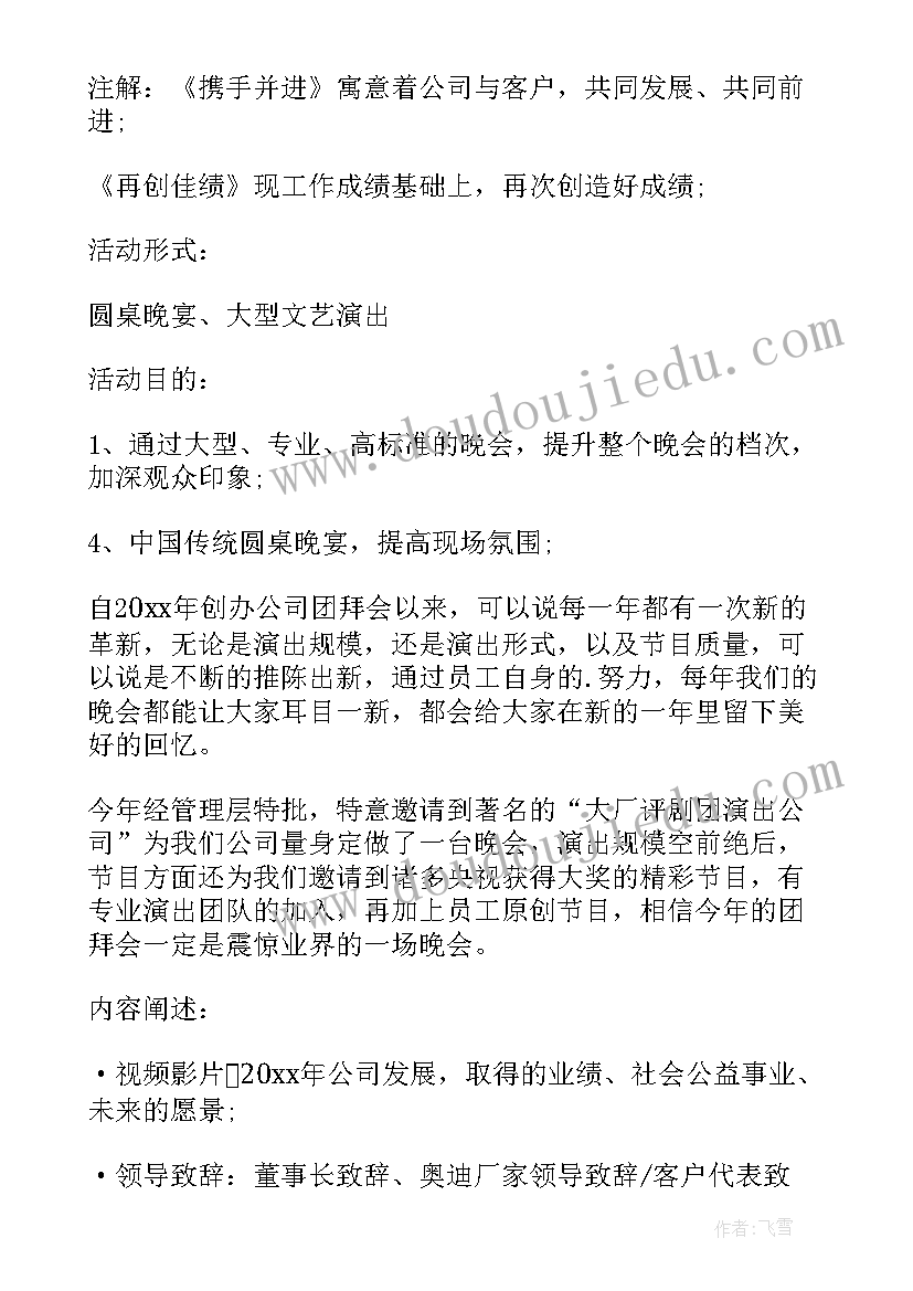 最新公司年终活动宣传语 公司年终聚餐活动方案(模板5篇)