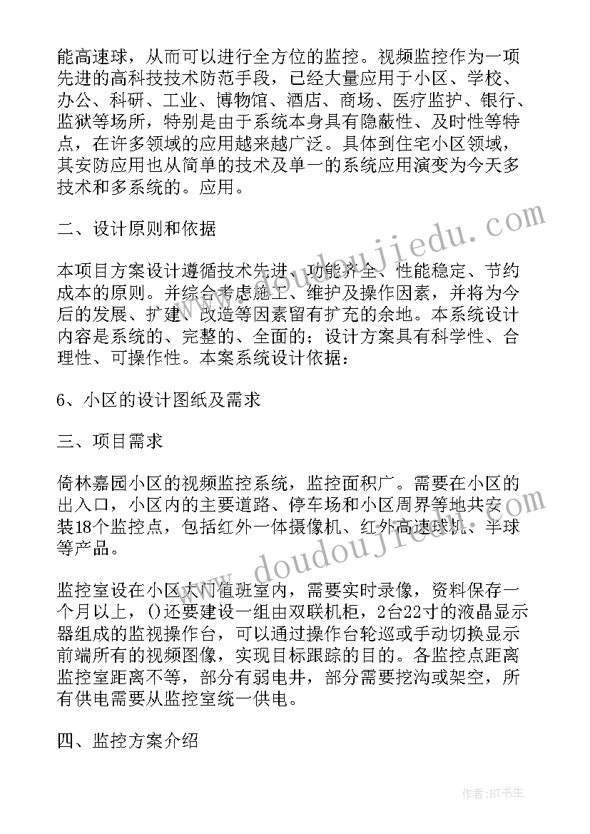 最新无线监控施工方案(模板5篇)