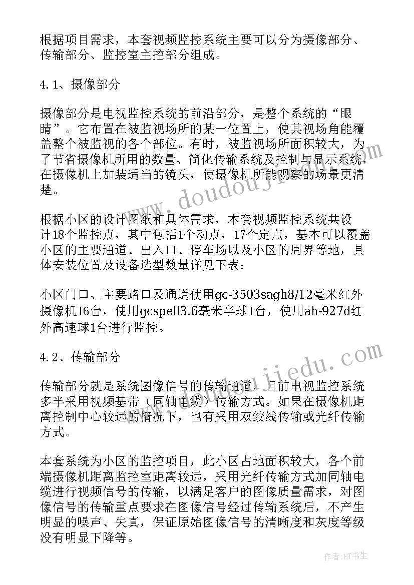 最新无线监控施工方案(模板5篇)