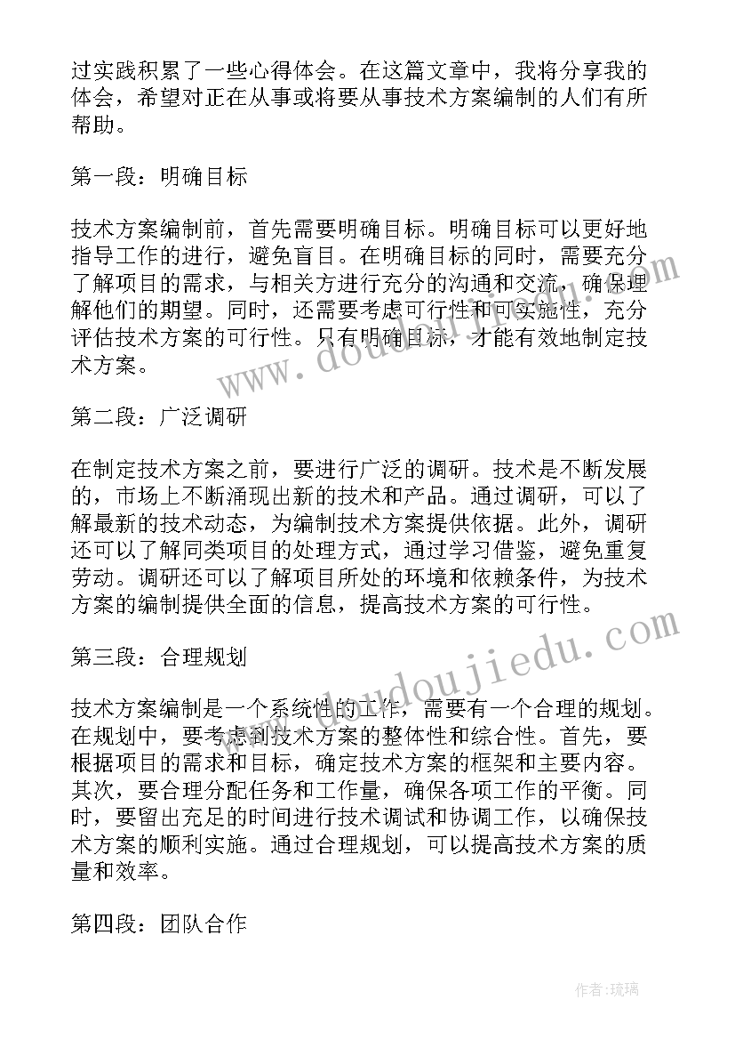 2023年方案编制的目的和意义 条例编制工作方案心得体会(精选8篇)