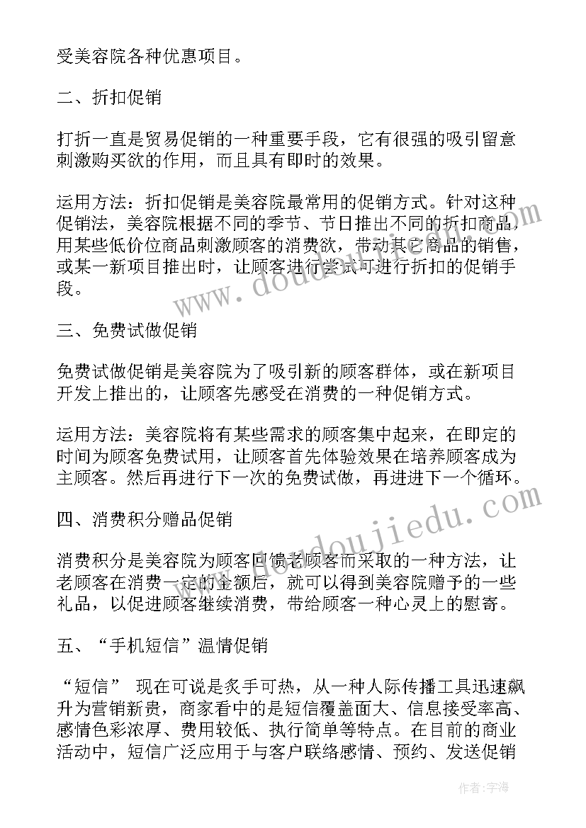 最新美容五一活动方案 美容院五一活动方案(通用7篇)