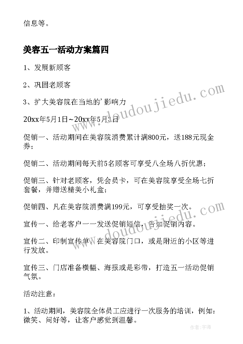 最新美容五一活动方案 美容院五一活动方案(通用7篇)