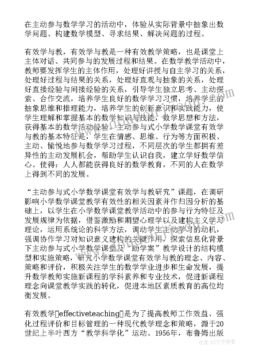 2023年小学数学课题实施方案设计 小学课题研究实施方案(通用5篇)