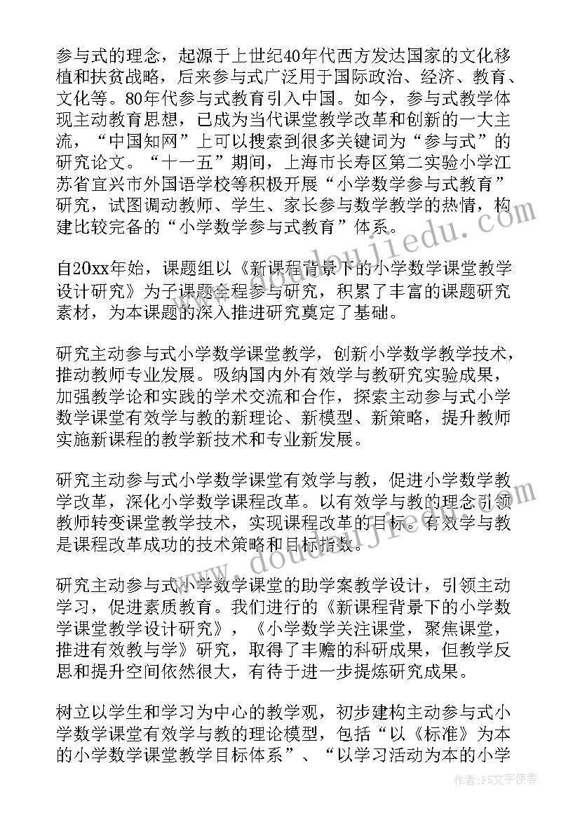 2023年小学数学课题实施方案设计 小学课题研究实施方案(通用5篇)