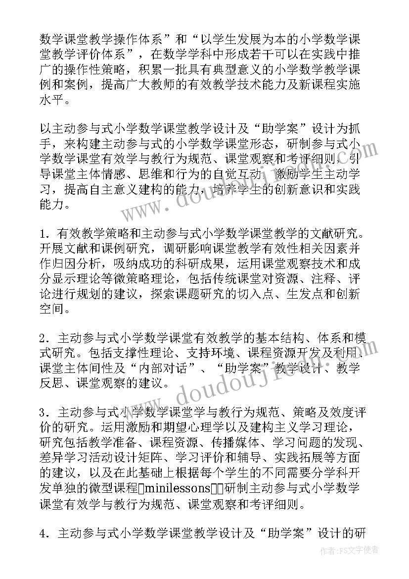 2023年小学数学课题实施方案设计 小学课题研究实施方案(通用5篇)