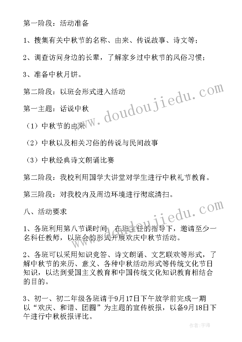 最新我们的节日中秋活动方案小学 我们的节日中秋活动方案(精选10篇)