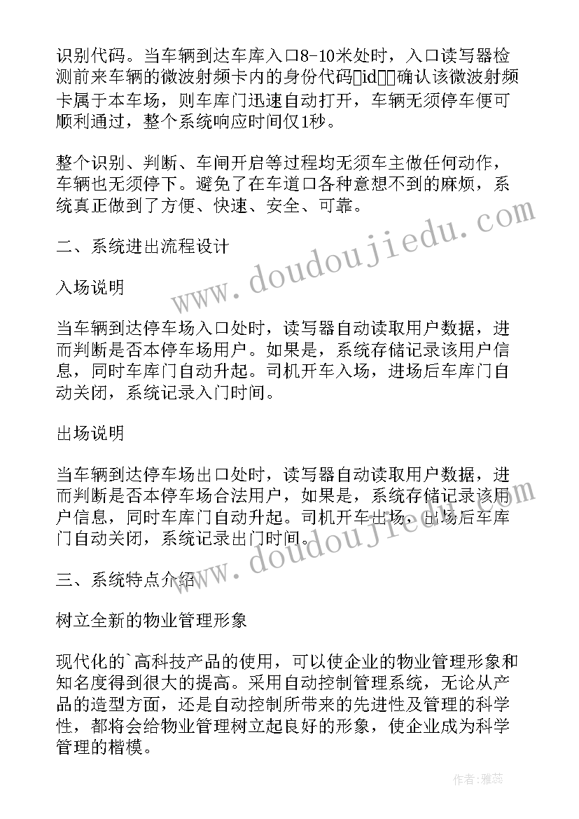 最新物业公司品质管理方案 物业公司市场拓展方案小区物业管理方案(实用5篇)