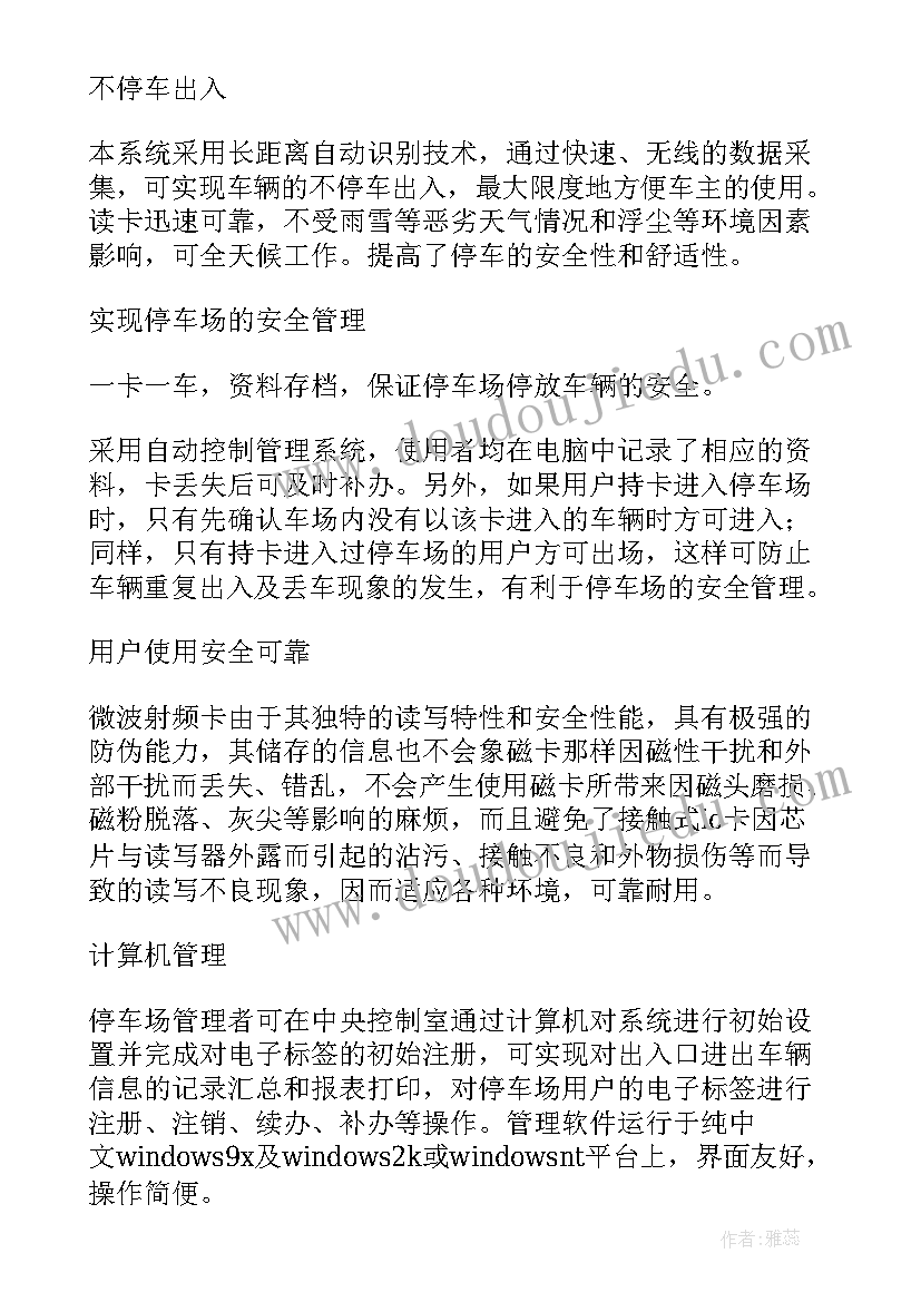 最新物业公司品质管理方案 物业公司市场拓展方案小区物业管理方案(实用5篇)