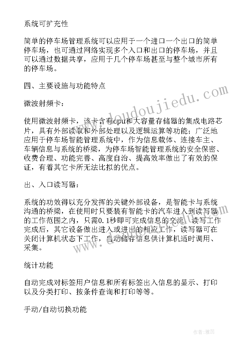 最新物业公司品质管理方案 物业公司市场拓展方案小区物业管理方案(实用5篇)