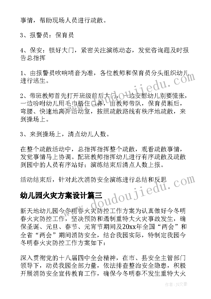 最新幼儿园火灾方案设计(精选5篇)