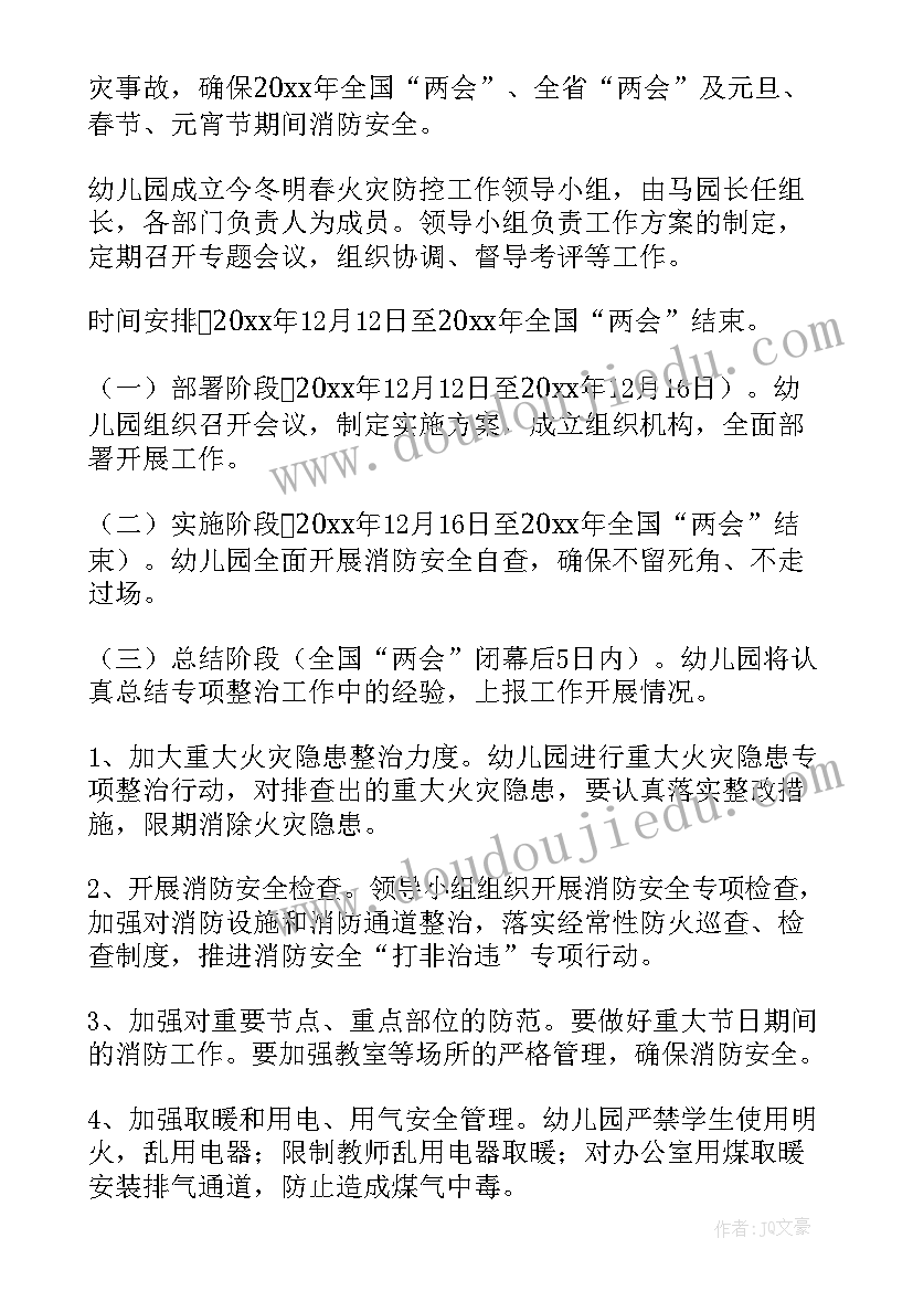 最新幼儿园火灾方案设计(精选5篇)