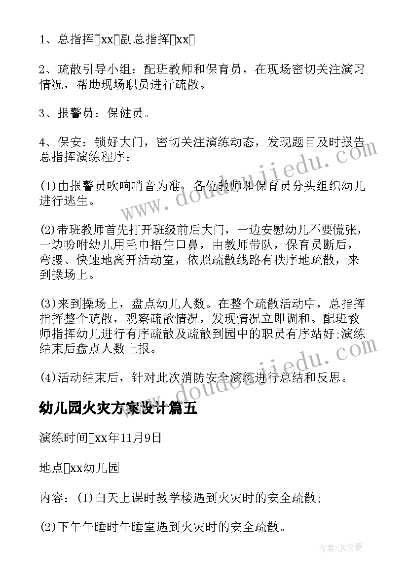 最新幼儿园火灾方案设计(精选5篇)