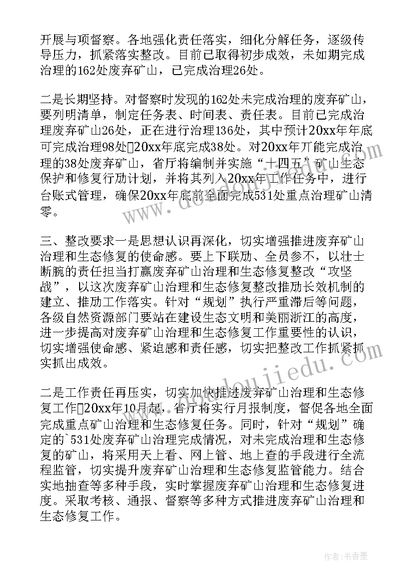 2023年矿山还绿方案做 矿山治理方案(通用5篇)