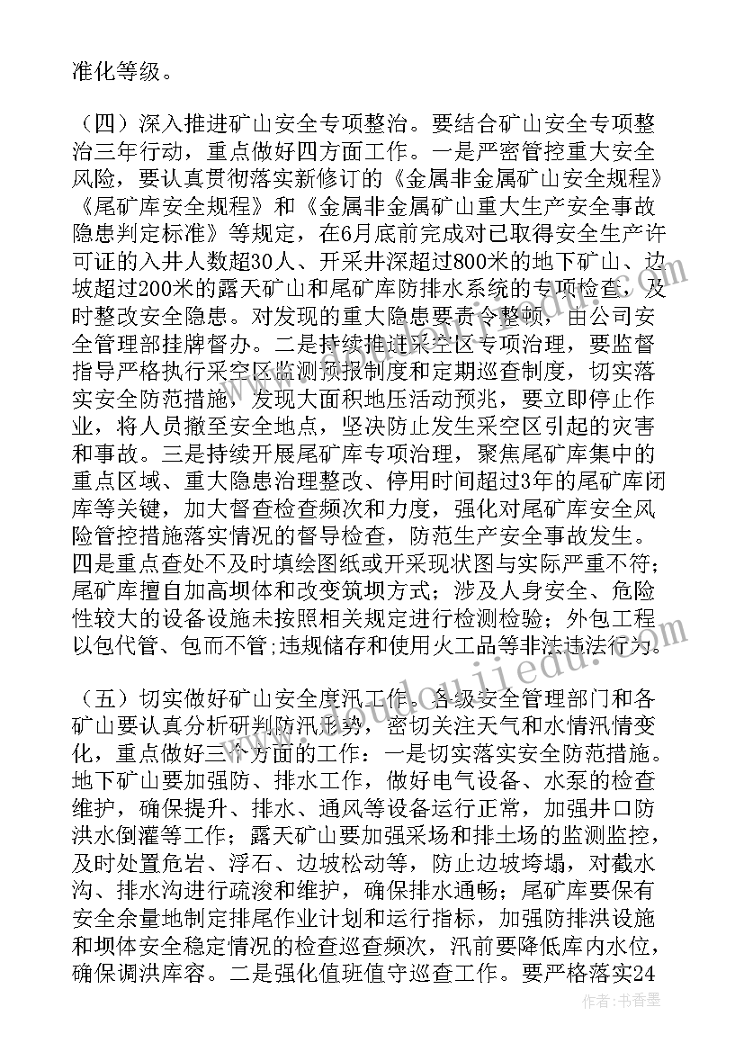 2023年矿山还绿方案做 矿山治理方案(通用5篇)