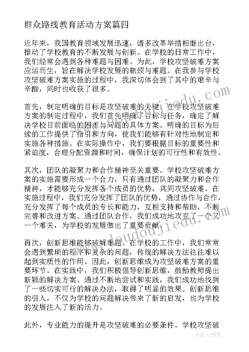 2023年群众路线教育活动方案(优质8篇)