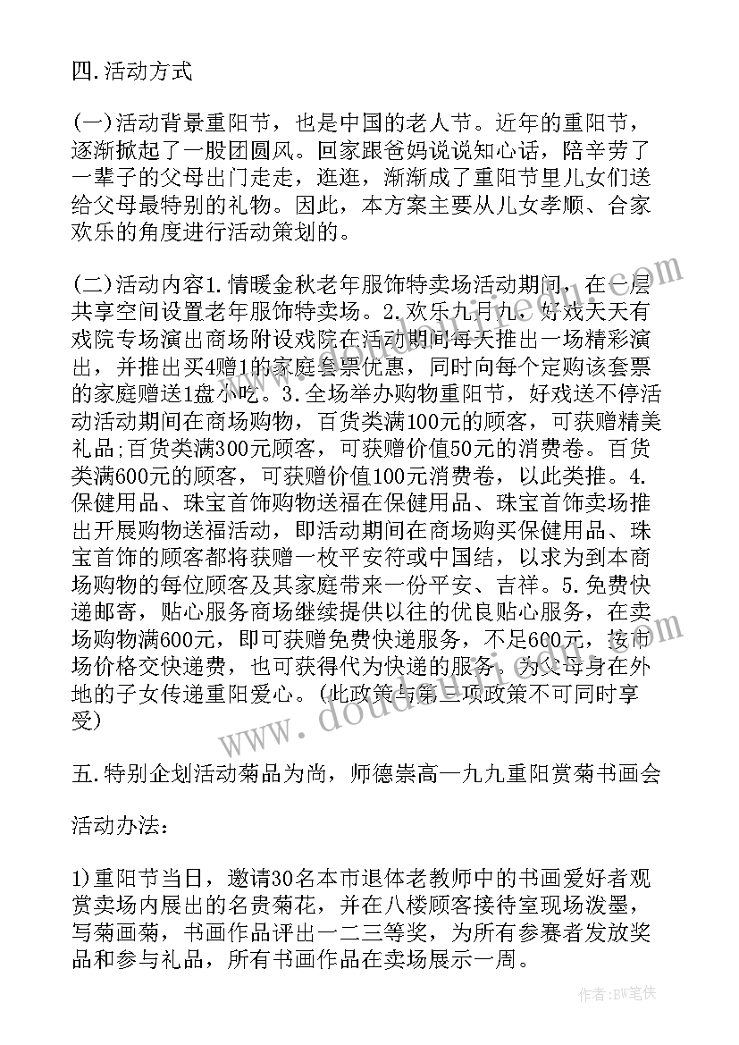 2023年重阳节商场活动宣传语(通用5篇)