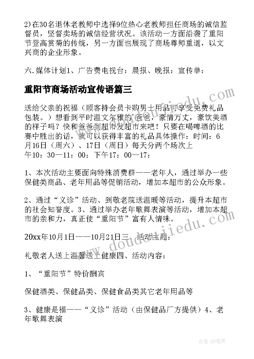 2023年重阳节商场活动宣传语(通用5篇)