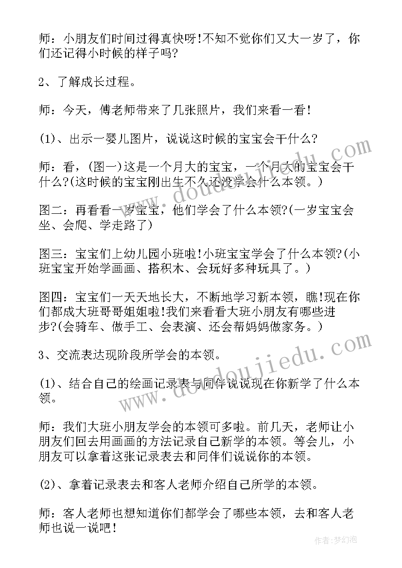 幼儿自理活动方案总结(实用5篇)