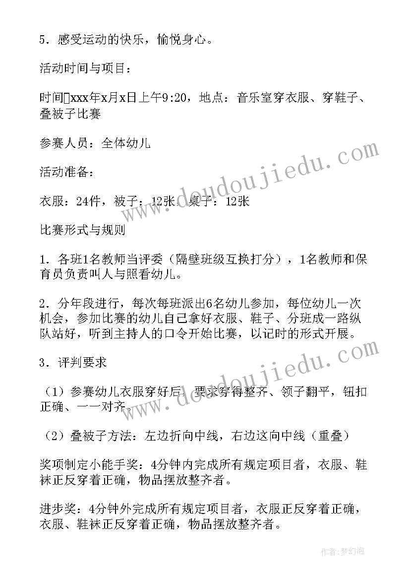 幼儿自理活动方案总结(实用5篇)