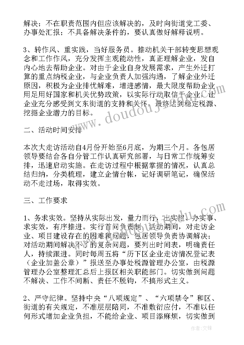 分公司财务处理 走访分公司的方案(实用5篇)