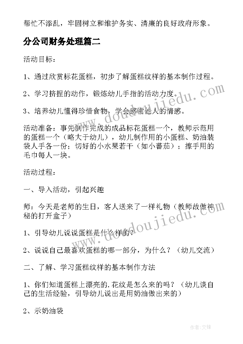 分公司财务处理 走访分公司的方案(实用5篇)