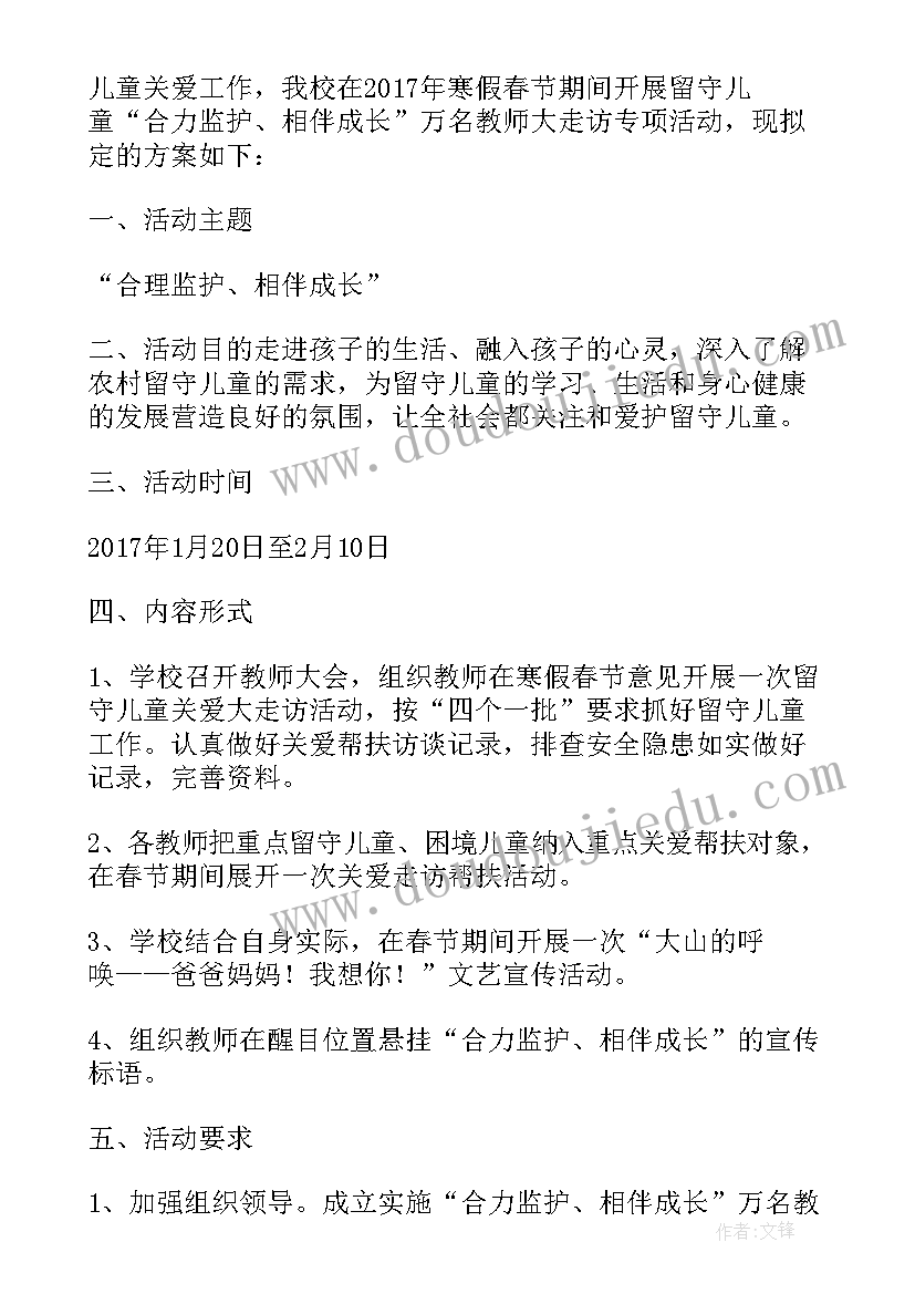 分公司财务处理 走访分公司的方案(实用5篇)