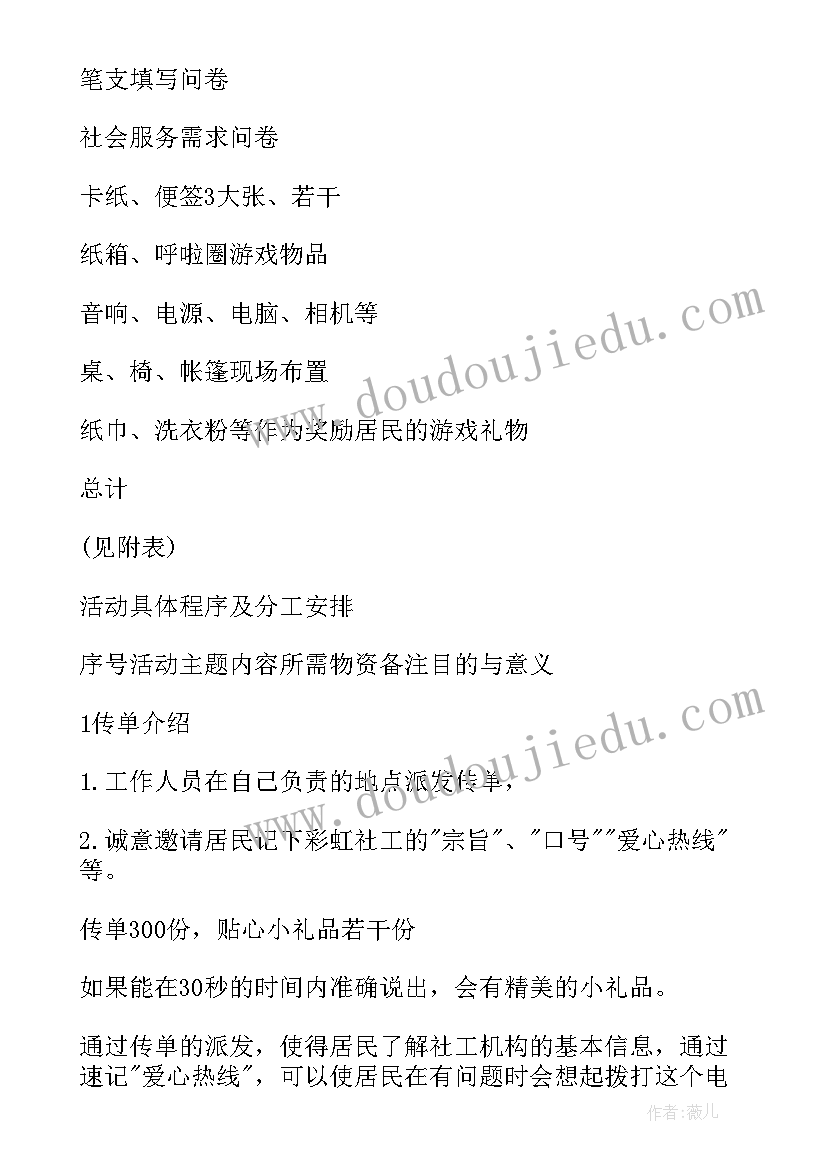 党员活动工作方案(精选5篇)