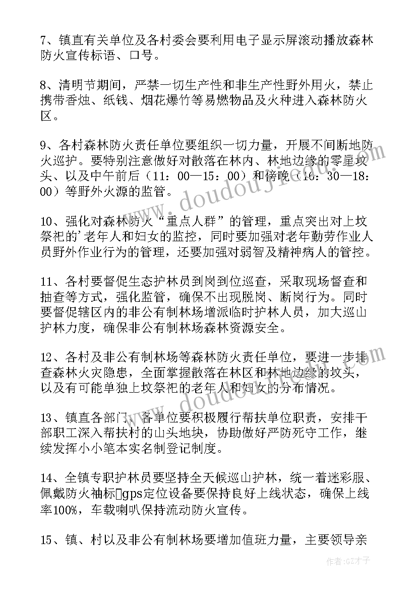 2023年森林防火应急方案及措施(通用5篇)